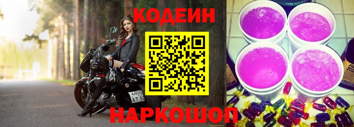 Кодеиновый сироп Lean напиток Lean (лин)  Вход с VPN  Муром 