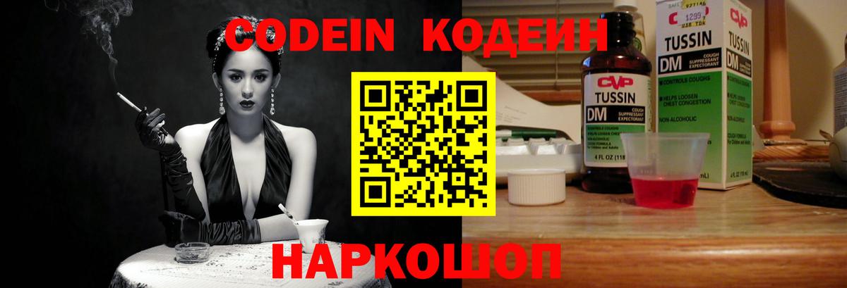Codein Purple Drank Муром